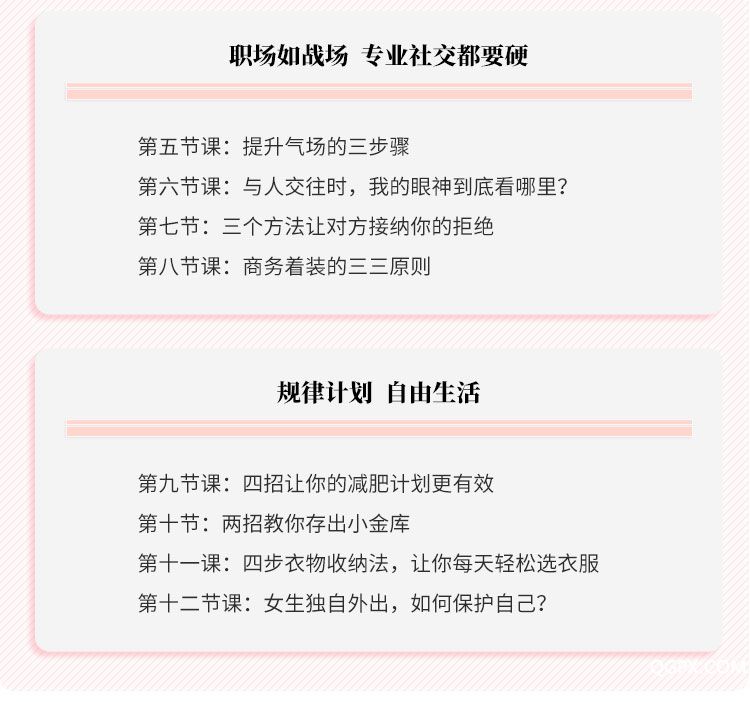 .jpg 12堂魅力管理术-课程大纲_09.jpg