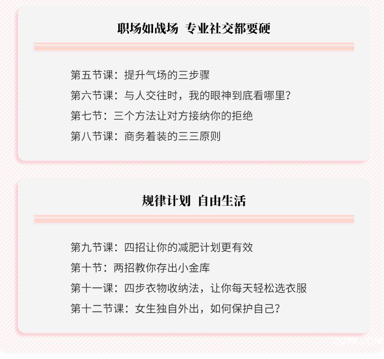 12堂魅力管理术-课程大纲_09.jpg