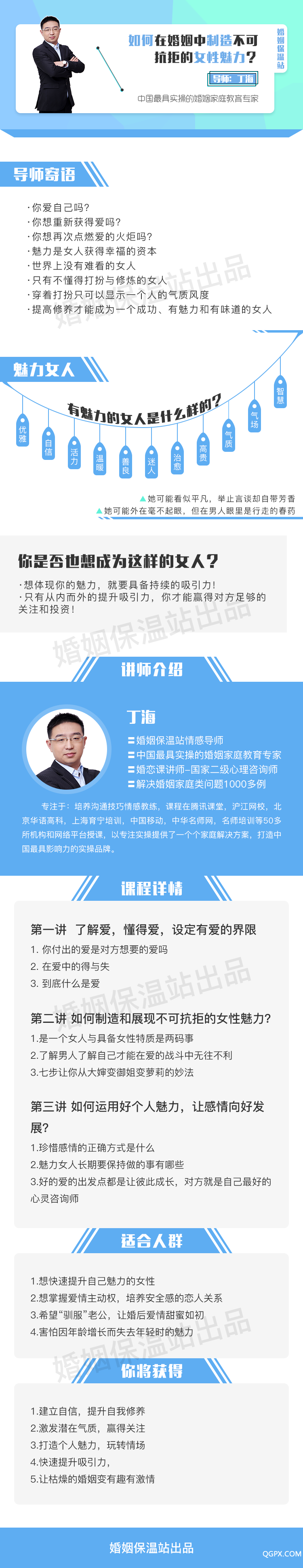 .png 丁海-公开课-详情内容-有水印.png