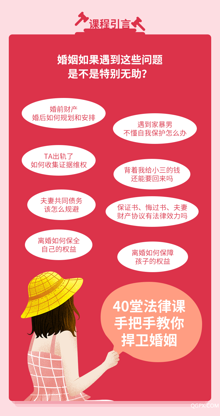 .jpg 婚姻法律课-详情页_02.jpg