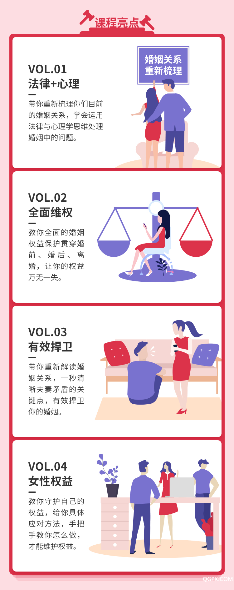 .jpg 婚姻法律课-详情页_04.jpg