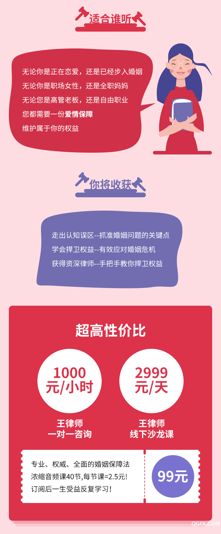 .jpg 婚姻法律课-详情页_07.jpg