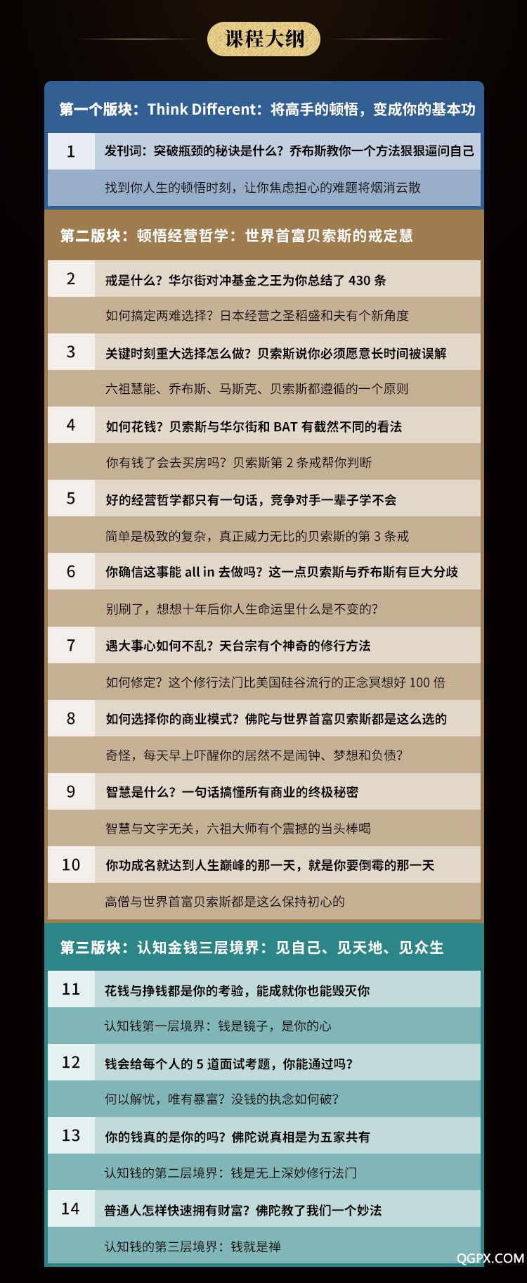 .jpg 禅系修行课-课程详情页3.jpg