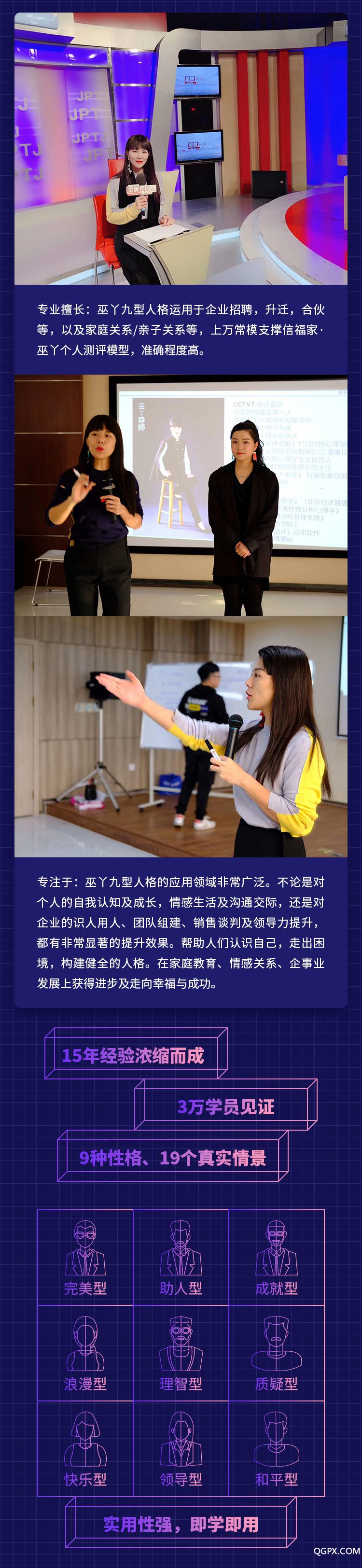 .jpg 九型人格识人术-详情页_03.jpg