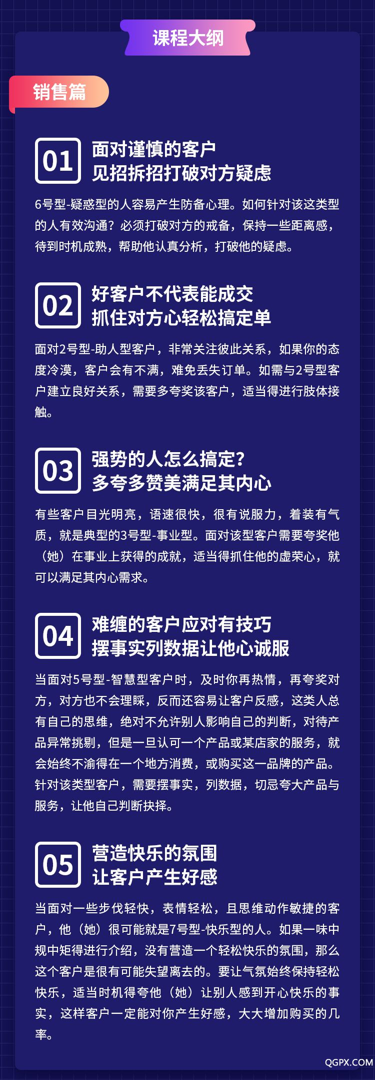.jpg 九型人格识人术-详情页_04.jpg