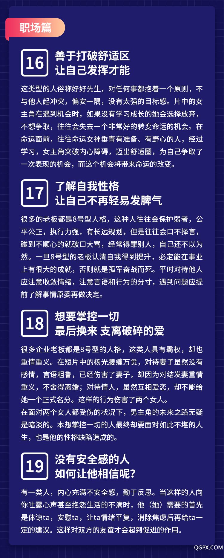 .jpg 九型人格识人术-详情页_06.jpg