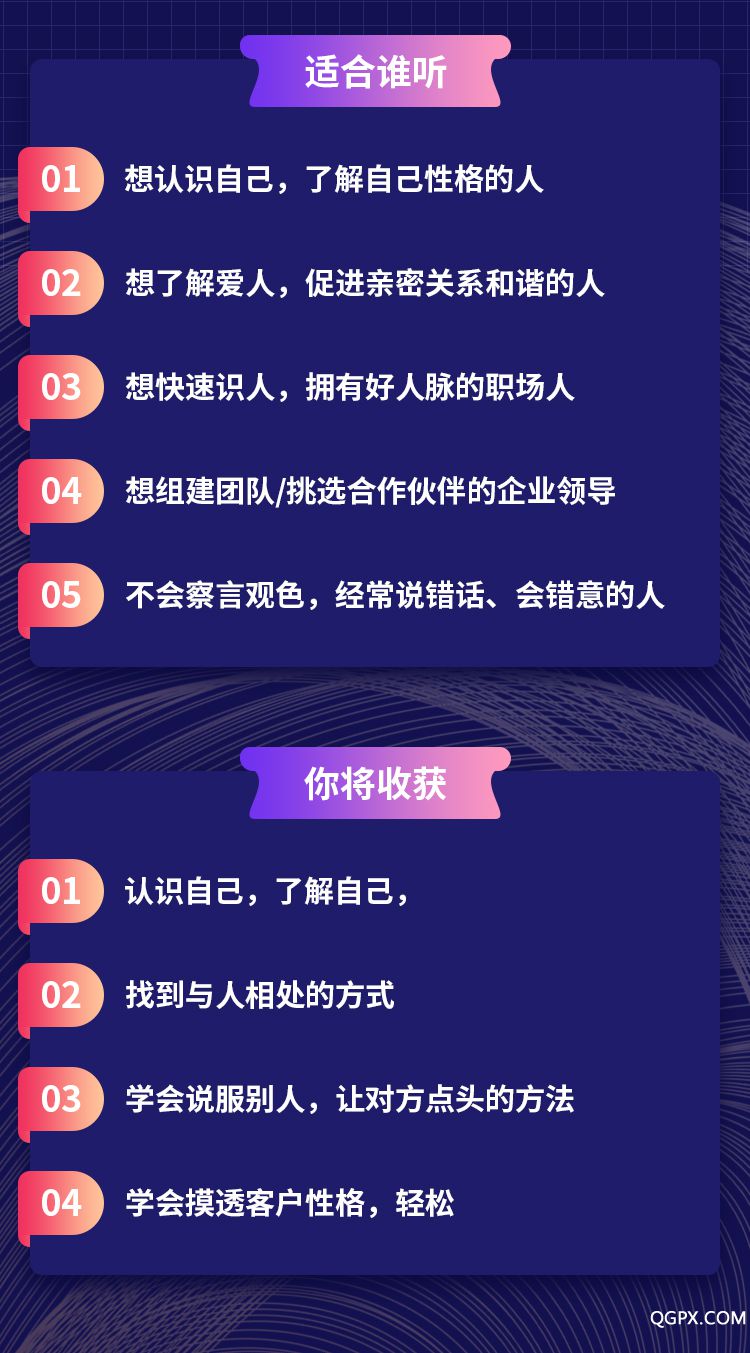 .jpg 九型人格识人术-详情页_08.jpg