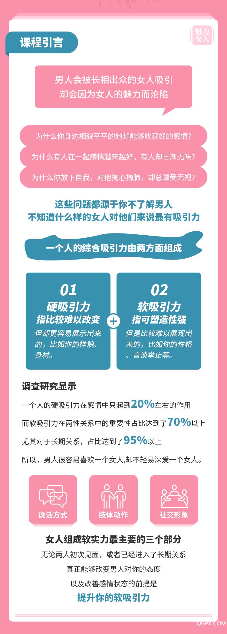 .jpg 魅力女人私房课-详情页_02.jpg