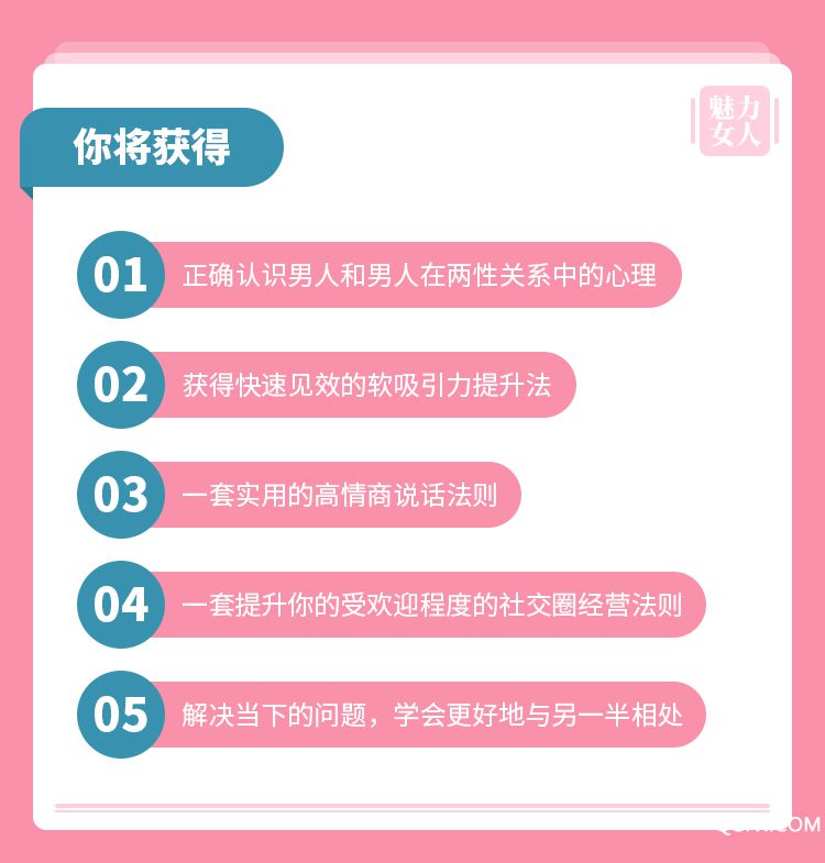 .jpg 魅力女人私房课-详情页_06.jpg