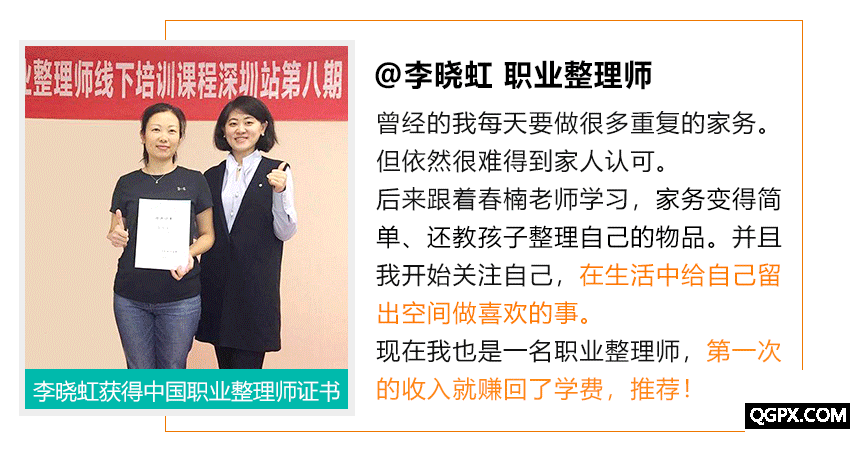 13@李晓虹-职业整理师.gif