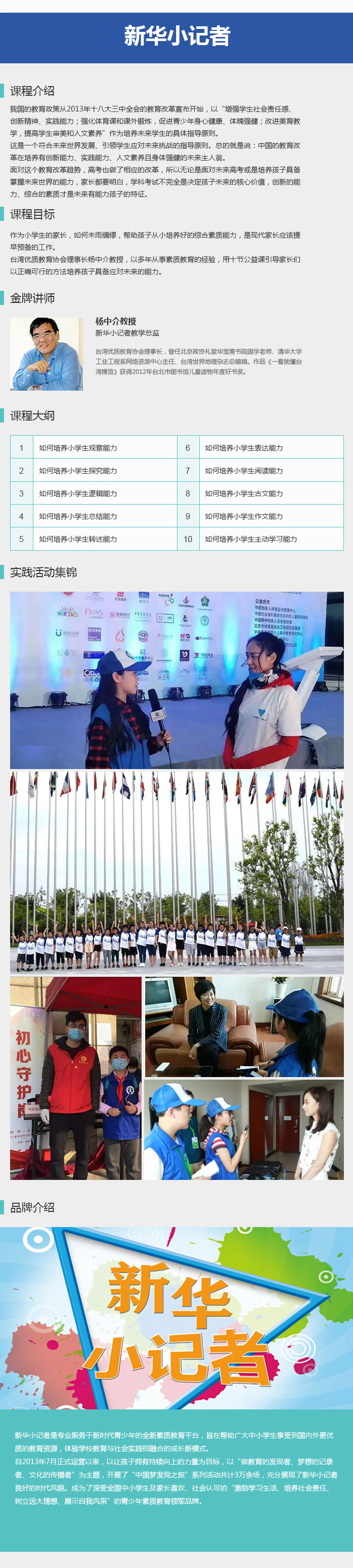 十大能力培养家长课.jpg 十大能力培养家长课.jpg