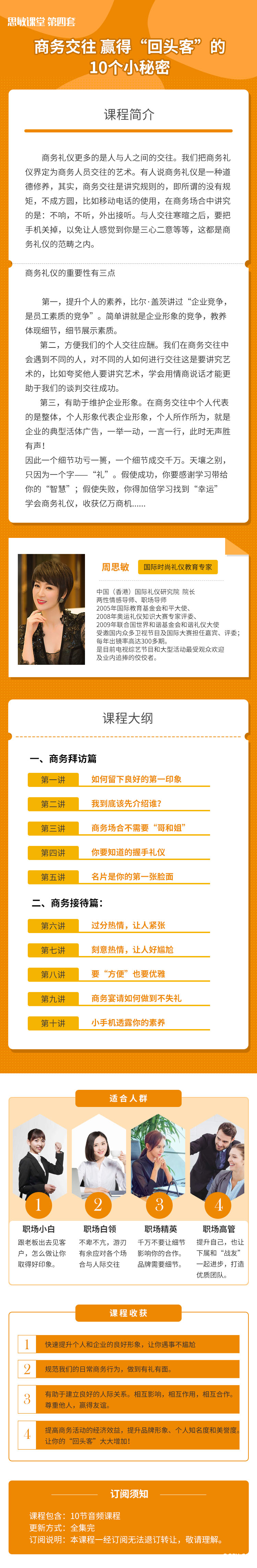 .jpg 语音-第四套:商务礼仪.jpg