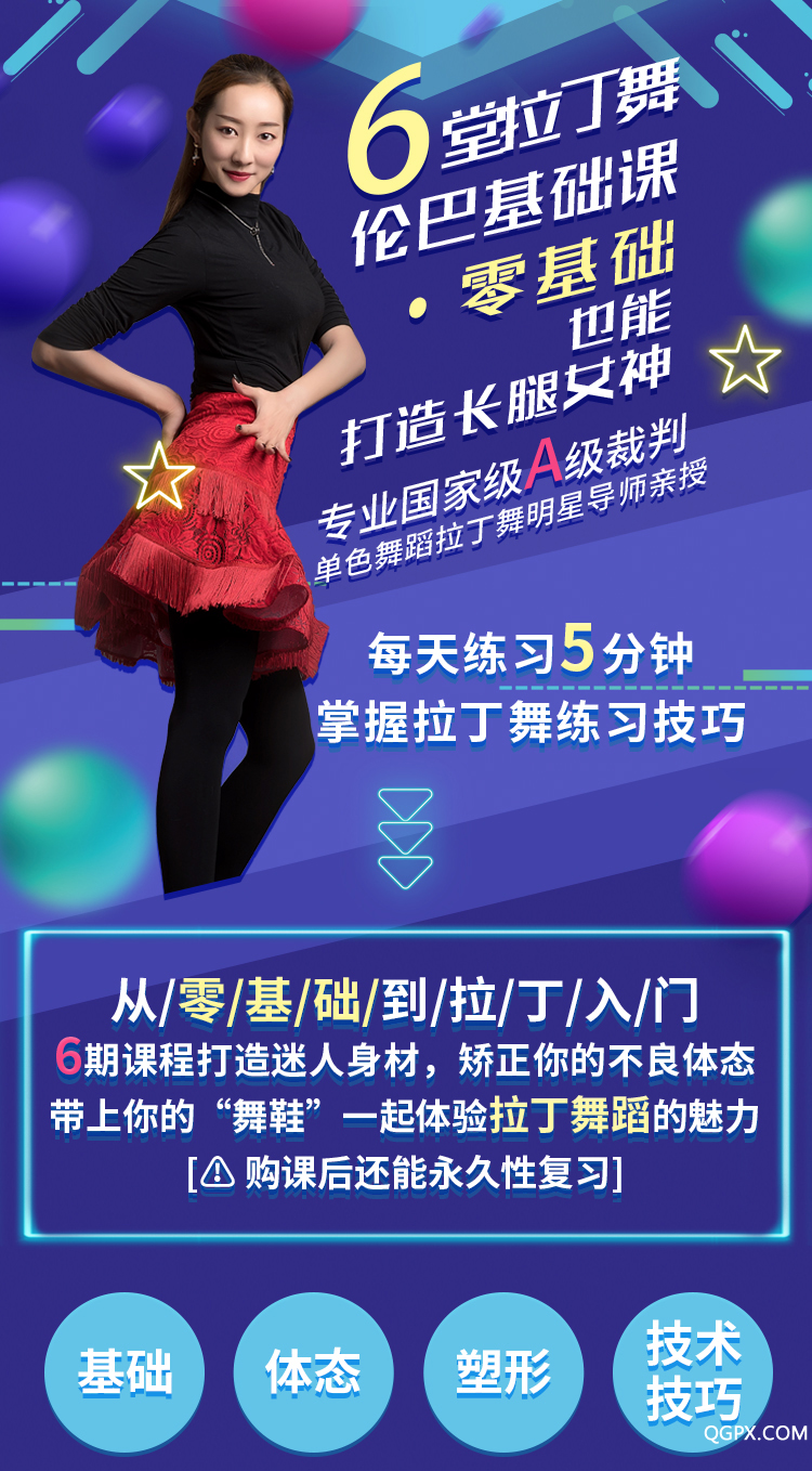 拉丁舞详情页1_01.jpg