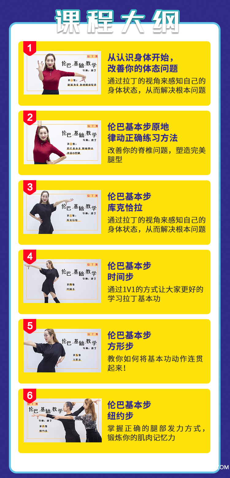拉丁舞详情页1_02.jpg