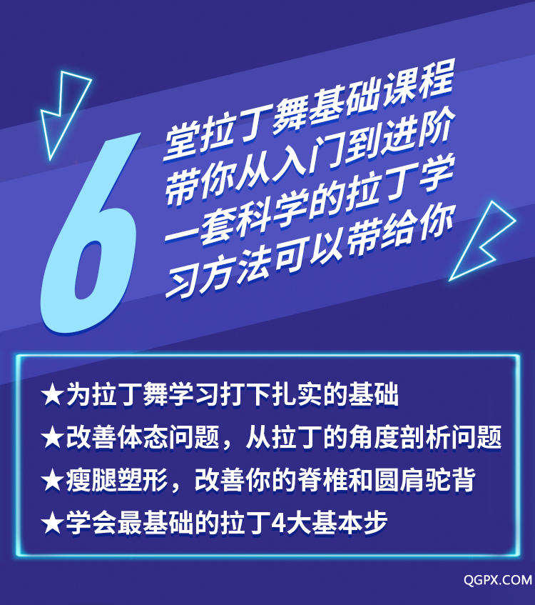 拉丁舞详情页1_03.jpg