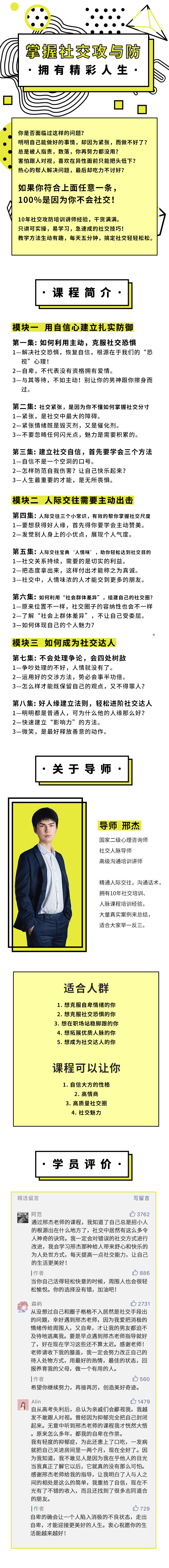 掌握社交攻与防：拥有精彩人生！3.jpg