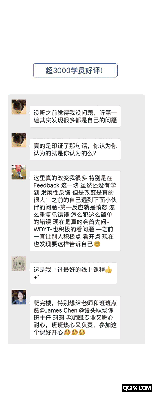学员反馈动图.gif