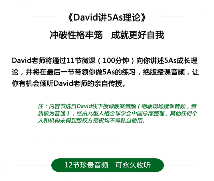 David讲5AS理论（原版）_08.jpg