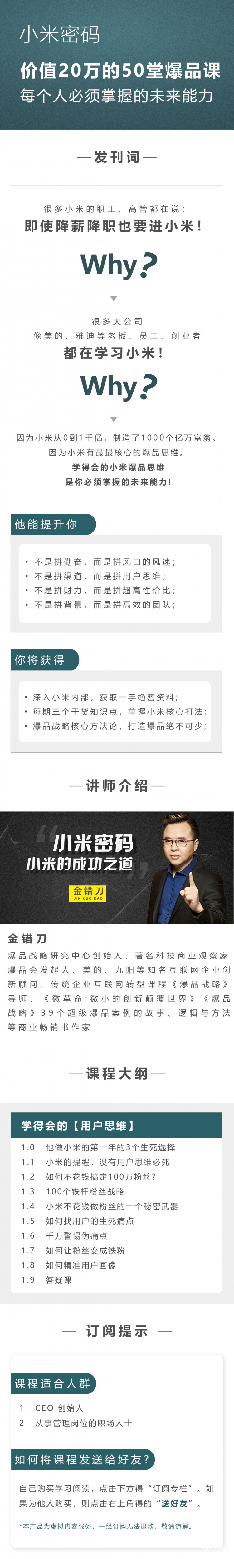 .jpeg 小米密码用户版.jpeg
