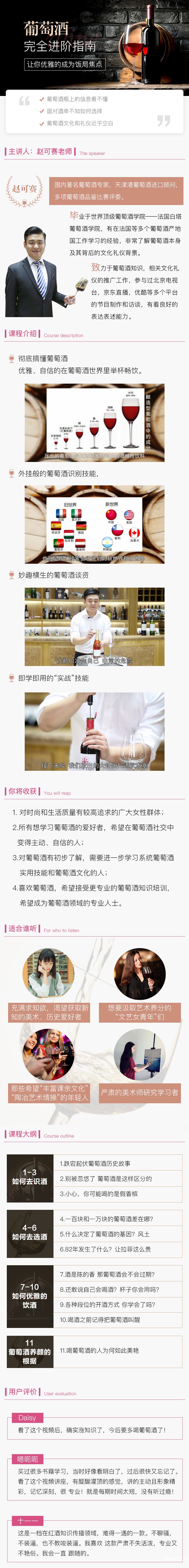 .jpg 葡萄酒完全进阶指南赵可赛_副本.jpg