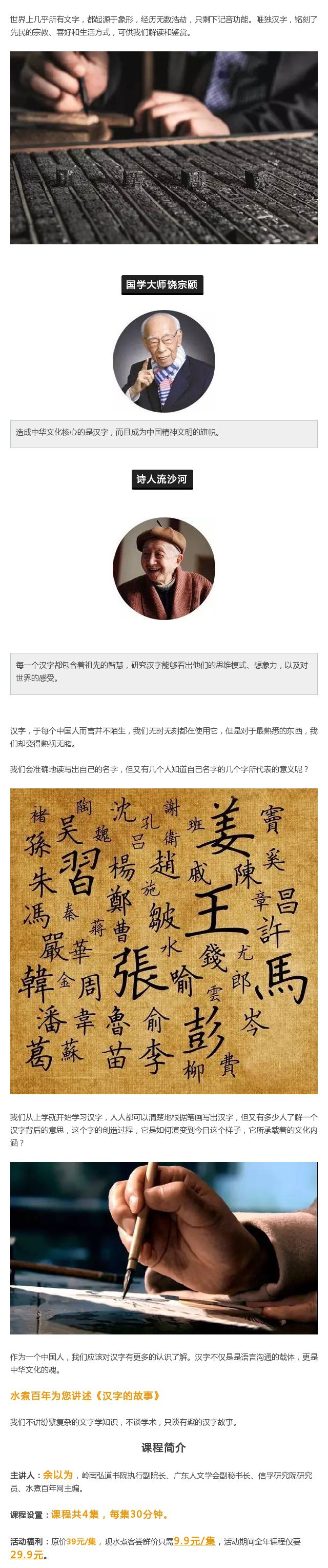 .jpg 汉字的故事长图.jpg