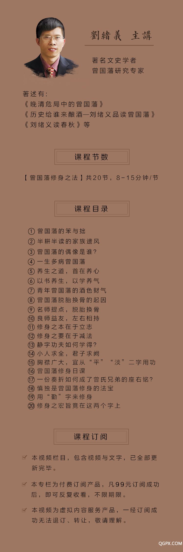 .jpg 曾国藩专栏详情.jpg