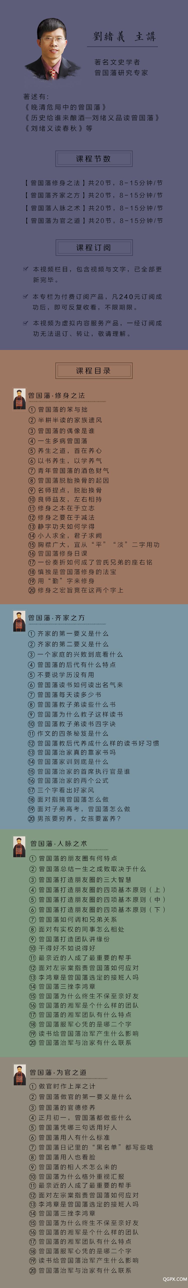 .jpg 曾国藩专栏详情.jpg