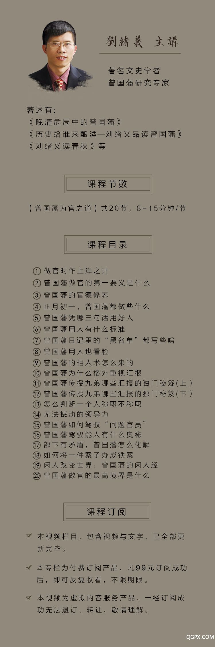 .jpg 曾国藩为官之道专栏详情.jpg