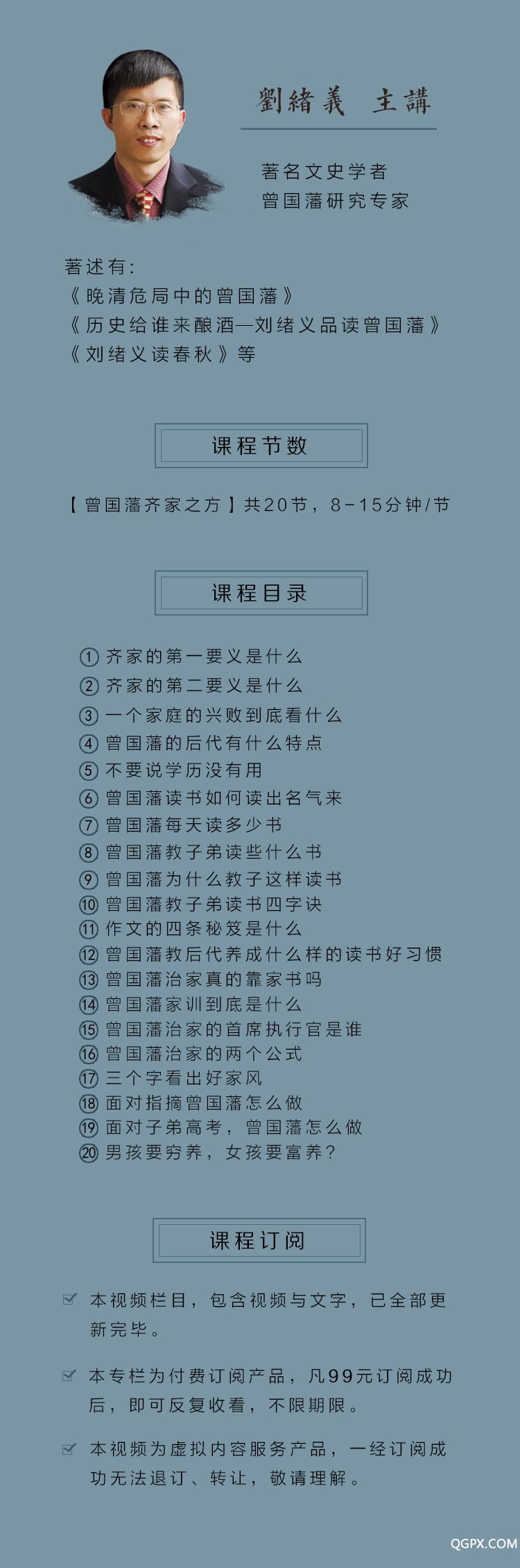 .jpg 曾国藩齐家之方专栏详情.jpg
