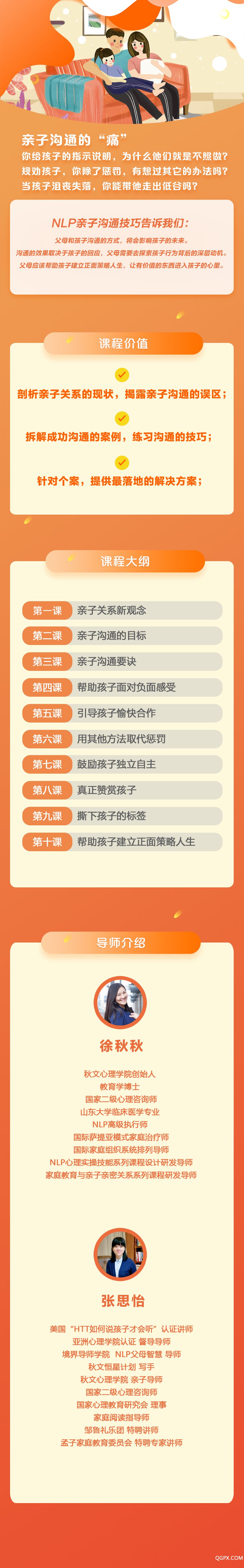 .jpg NLP亲子沟通技巧详情页.jpg