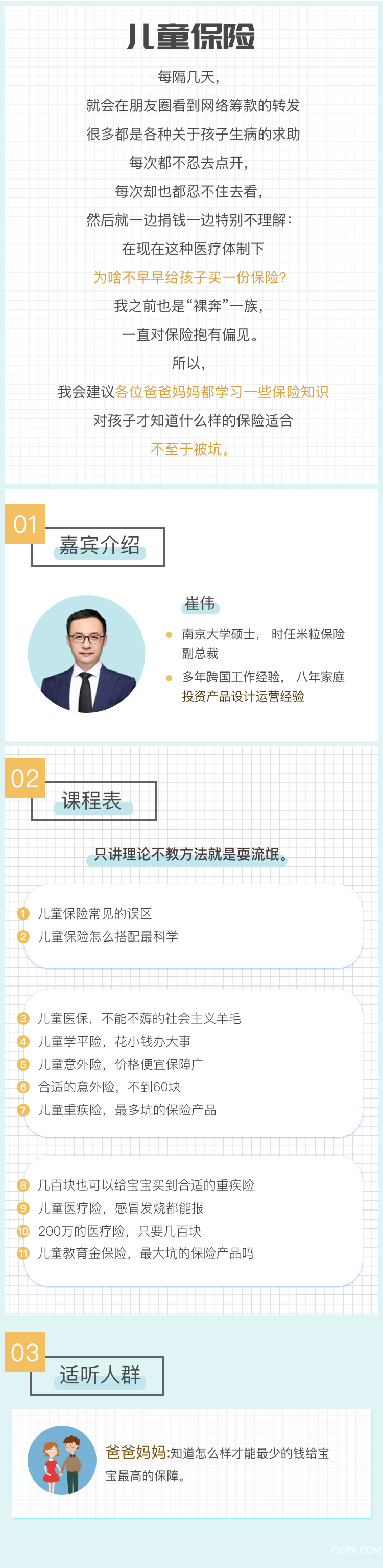 .png 儿童保险课程.png