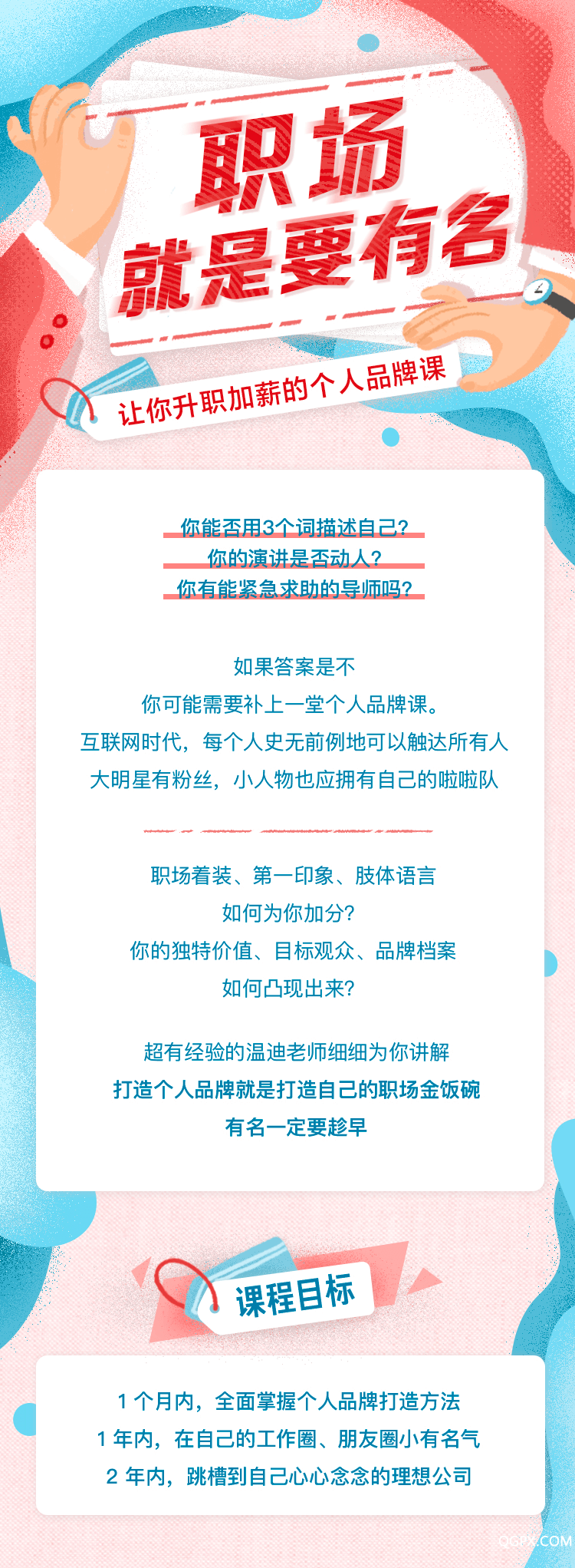 .png 个人品牌课-课程详情页1.png