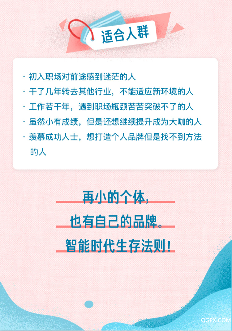 .jpg 个人品牌课-课程详情页4.jpg