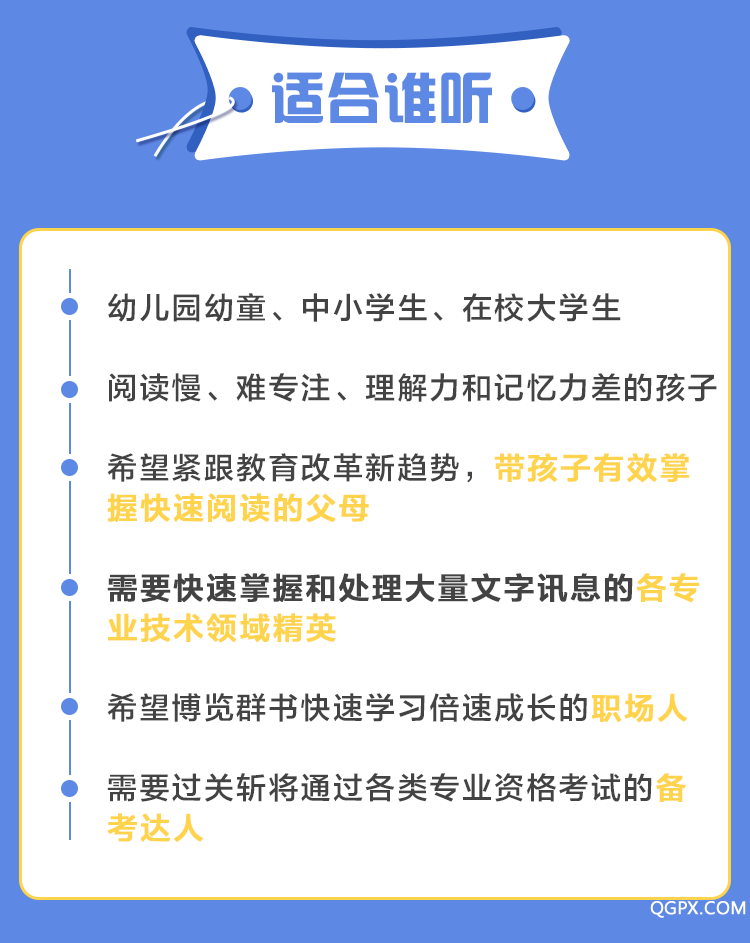 .png 5 适合谁听.png