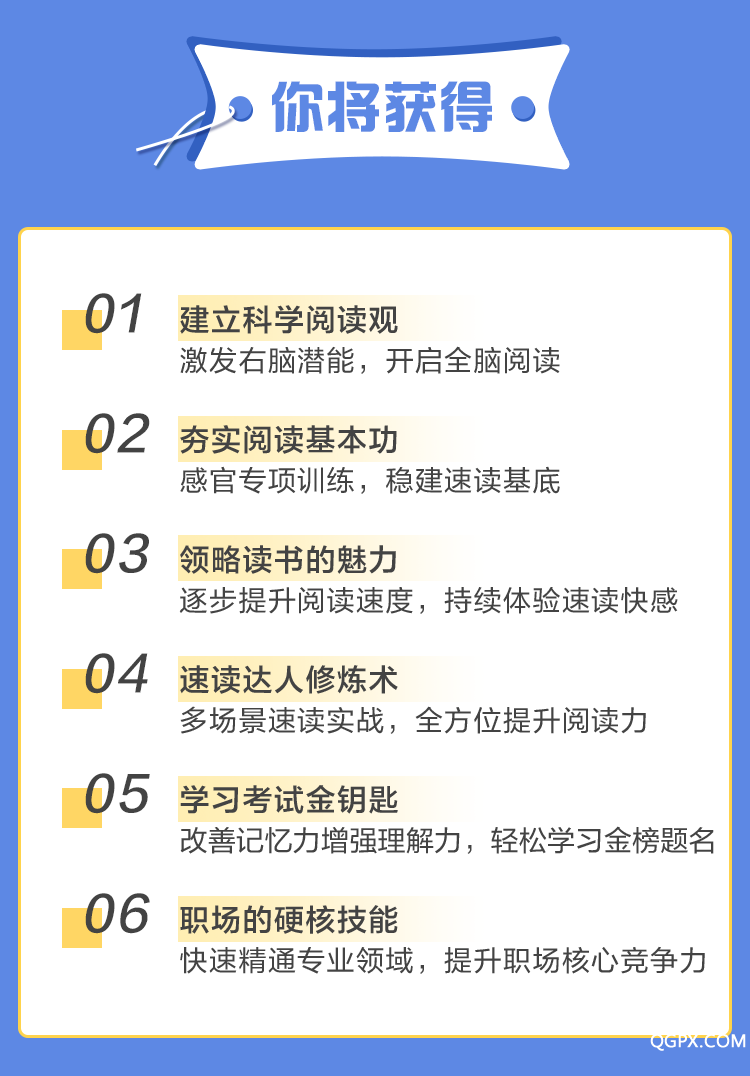 .png 6 你将获得.png