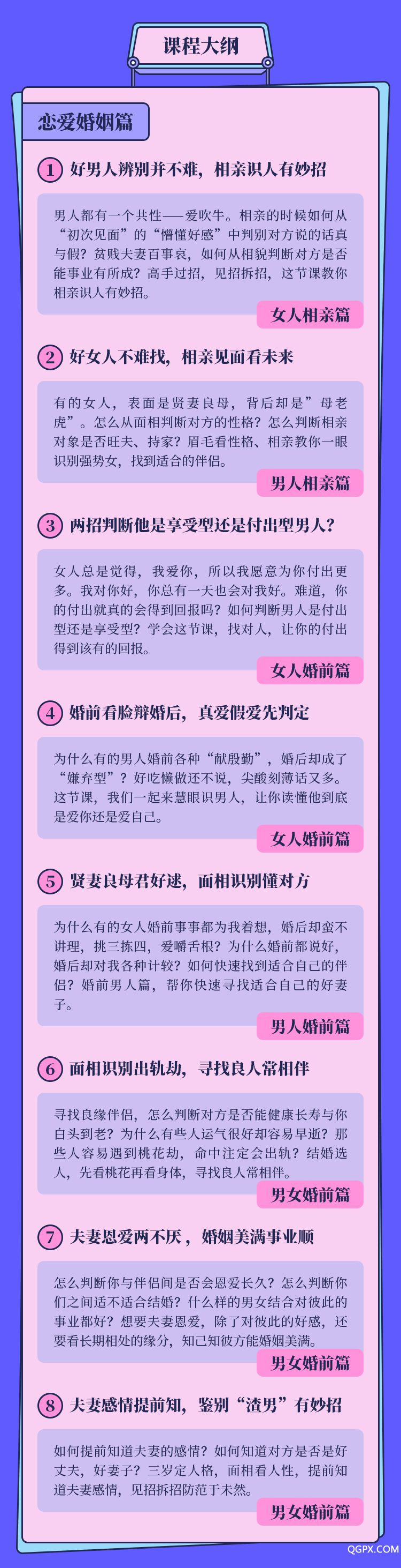 .jpg 婚恋面相识人术-详情页_03.jpg