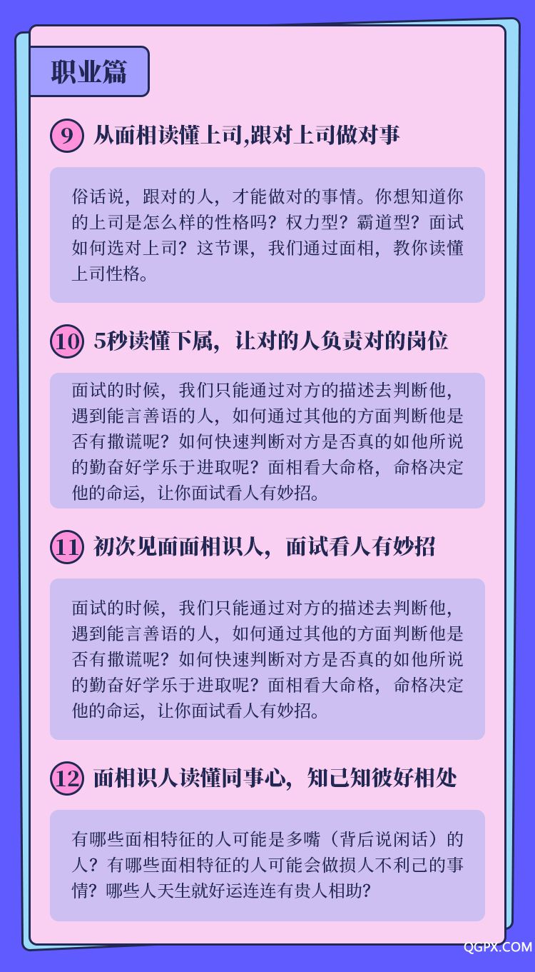 .jpg 婚恋面相识人术-详情页_04.jpg