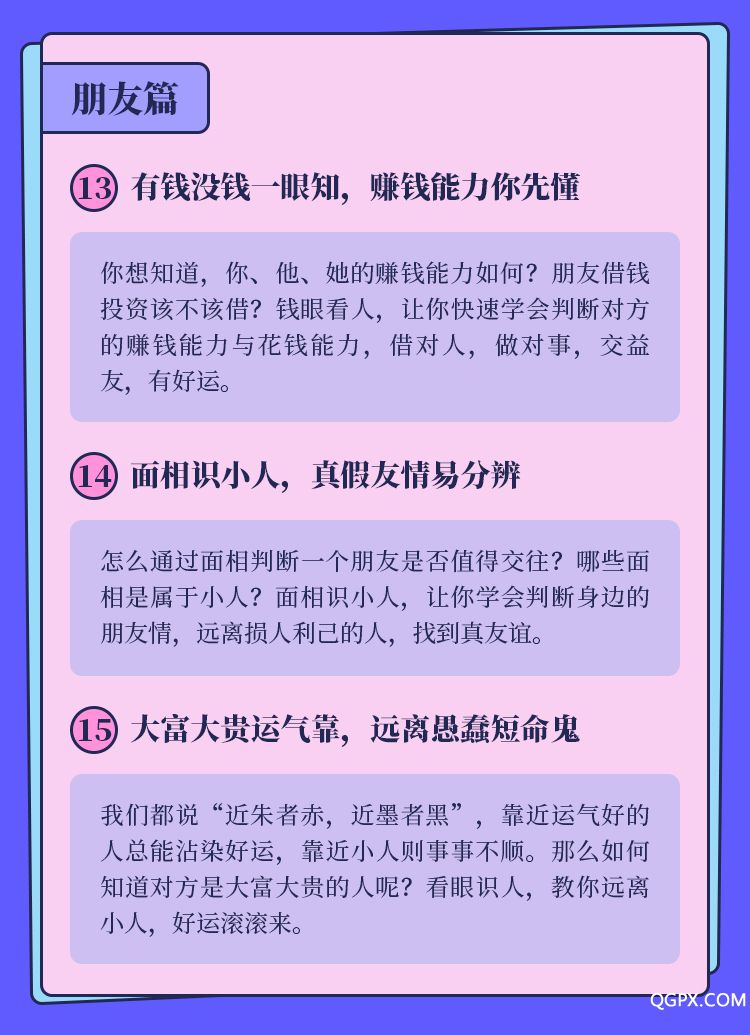 .jpg 婚恋面相识人术-详情页_05.jpg