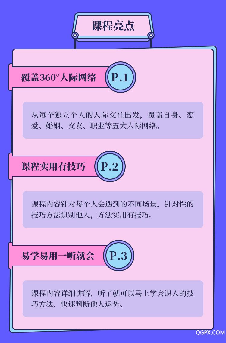 .jpg 婚恋面相识人术-详情页_08.jpg