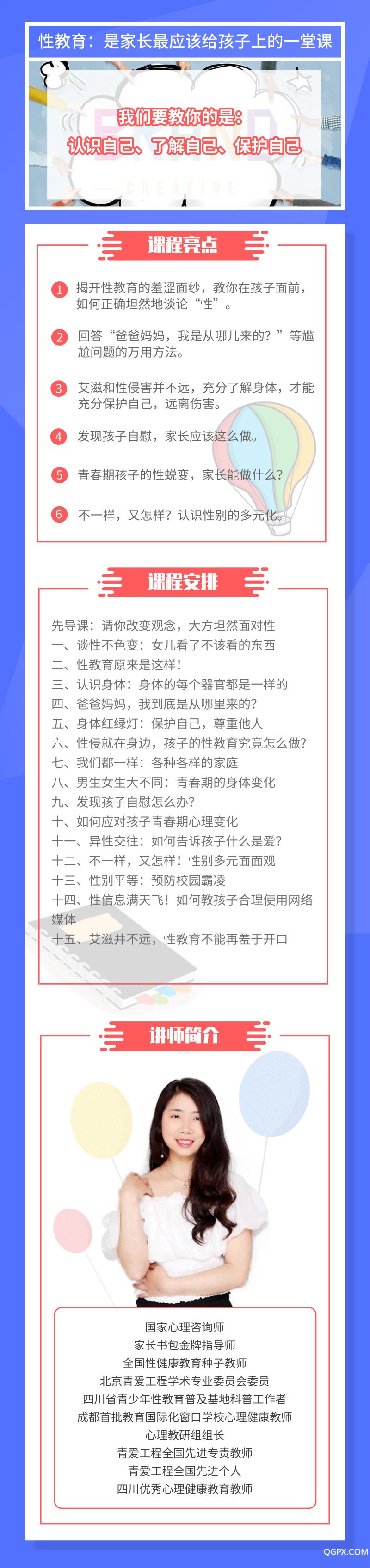.jpg 性教育课程 详情图 9.20 4.jpg