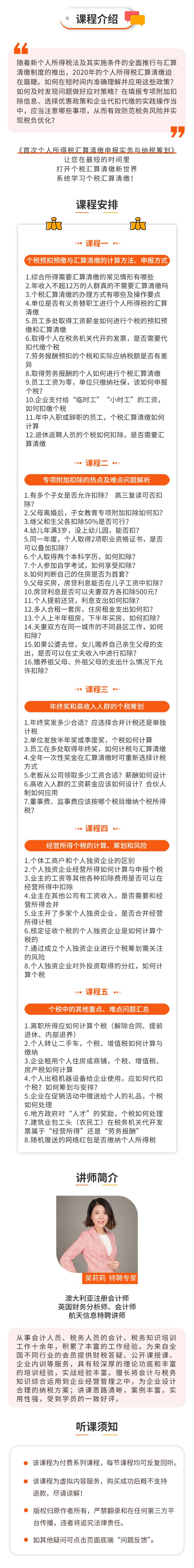 .jpg 个人所得税课程详情页分销.jpg