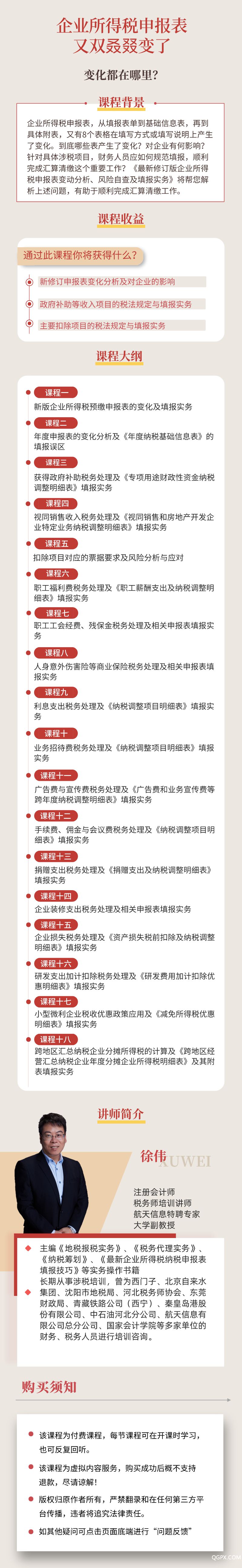 .jpeg 企业所得税汇缴详情页-分销页面_自定义px_2020-02-24-0 (1).jpeg