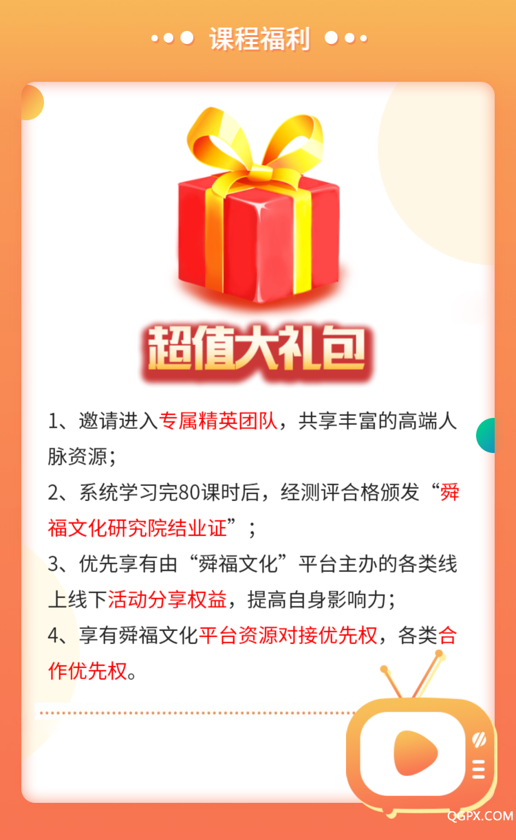 五福之门详情-分销市场-5.png