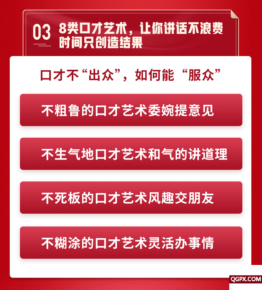 口才详情_05.gif