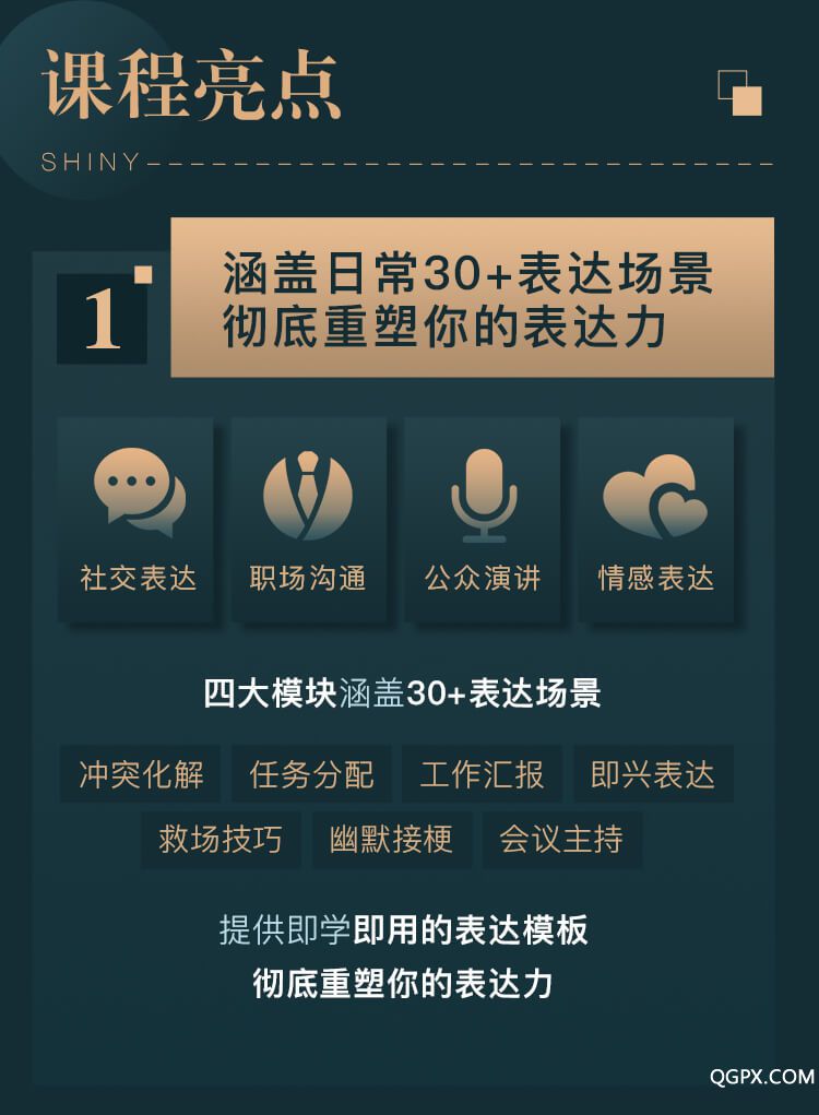 27堂表达修炼课-详情页_07.jpg 27堂表达修炼课-详情页_07.jpg