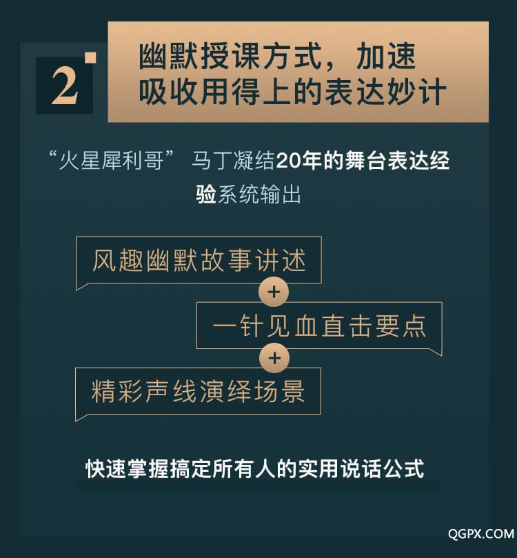 27堂表达修炼课-详情页_08.jpg 27堂表达修炼课-详情页_08.jpg