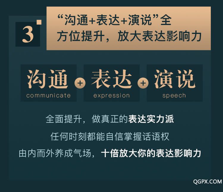 27堂表达修炼课-详情页_09.jpg 27堂表达修炼课-详情页_09.jpg