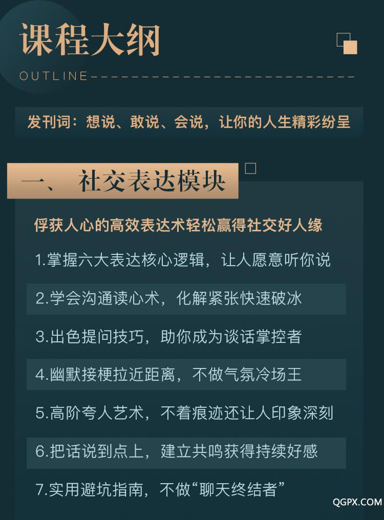 27堂表达修炼课-详情页_10.jpg 27堂表达修炼课-详情页_10.jpg