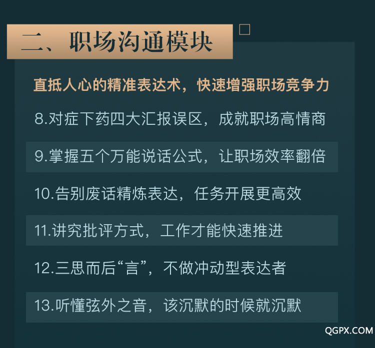 27堂表达修炼课-详情页_11.jpg 27堂表达修炼课-详情页_11.jpg