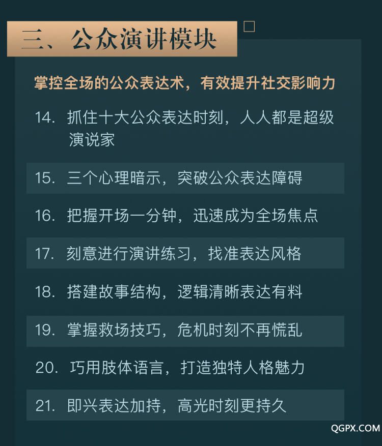 27堂表达修炼课-详情页_12.jpg 27堂表达修炼课-详情页_12.jpg